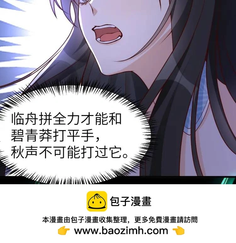 第7话 临舟舍命炼红玉 第50页