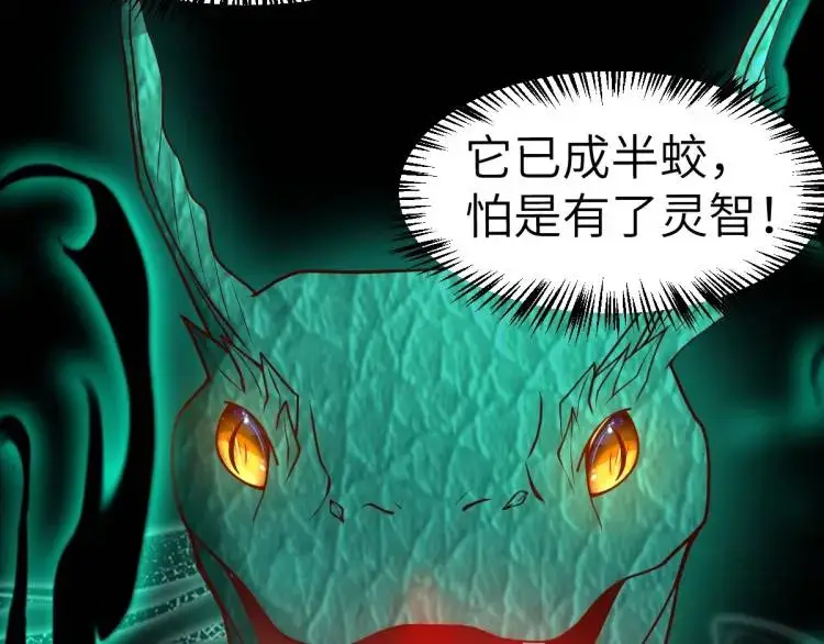 第7话 临舟舍命炼红玉 第51页