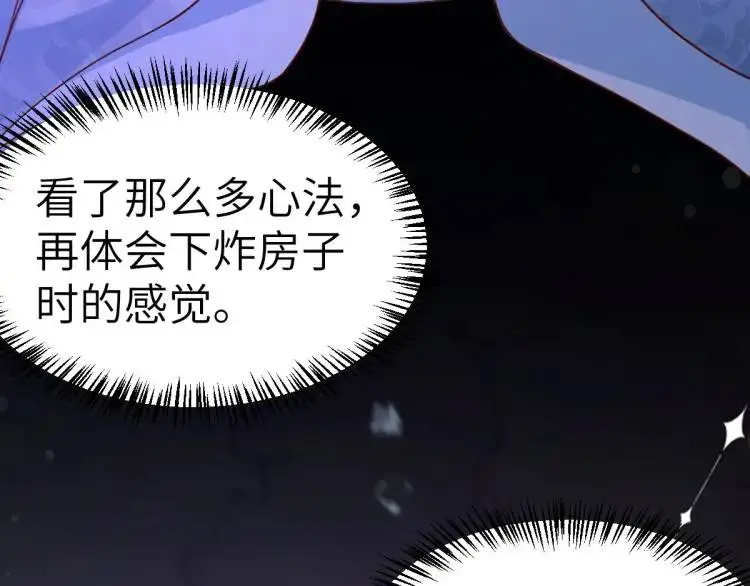第7话 临舟舍命炼红玉 第79页