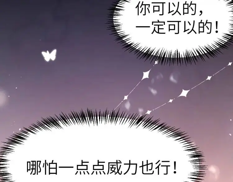 第7话 临舟舍命炼红玉 第80页