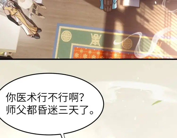 第7话 临舟舍命炼红玉 第107页