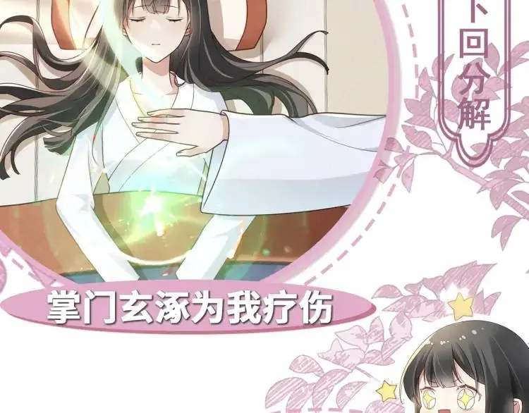 第7话 临舟舍命炼红玉 第132页