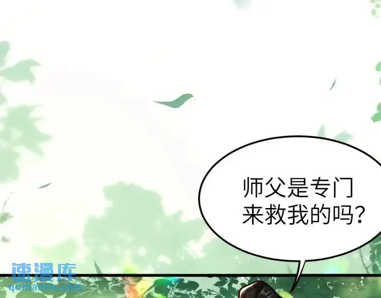 第6话 大战碧青莽，抢夺神木 第44页