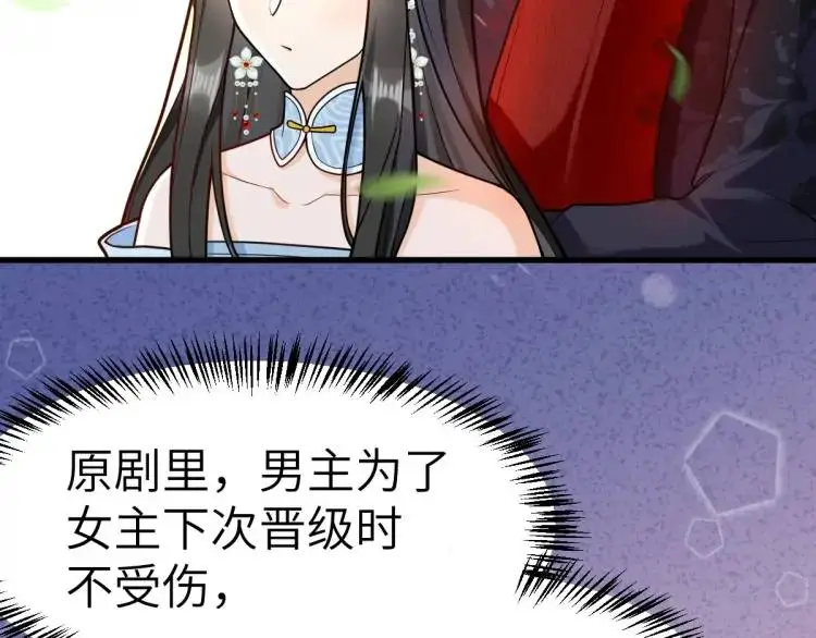 第6话 大战碧青莽，抢夺神木 第46页