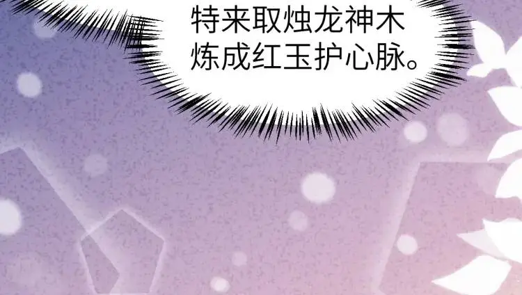 第6话 大战碧青莽，抢夺神木 第47页