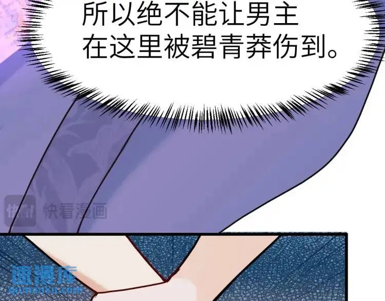 第6话 大战碧青莽，抢夺神木 第60页