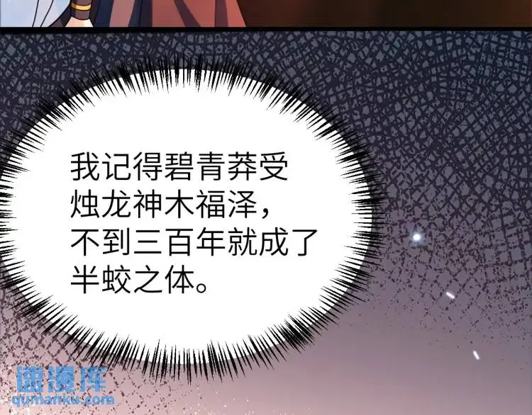 第6话 大战碧青莽，抢夺神木 第130页