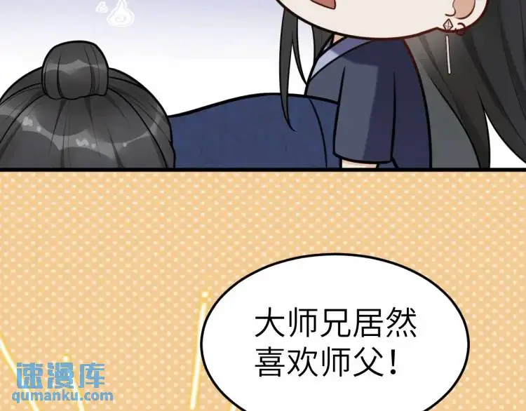 第5话 沙乾登场！临舟气急败坏 第6页