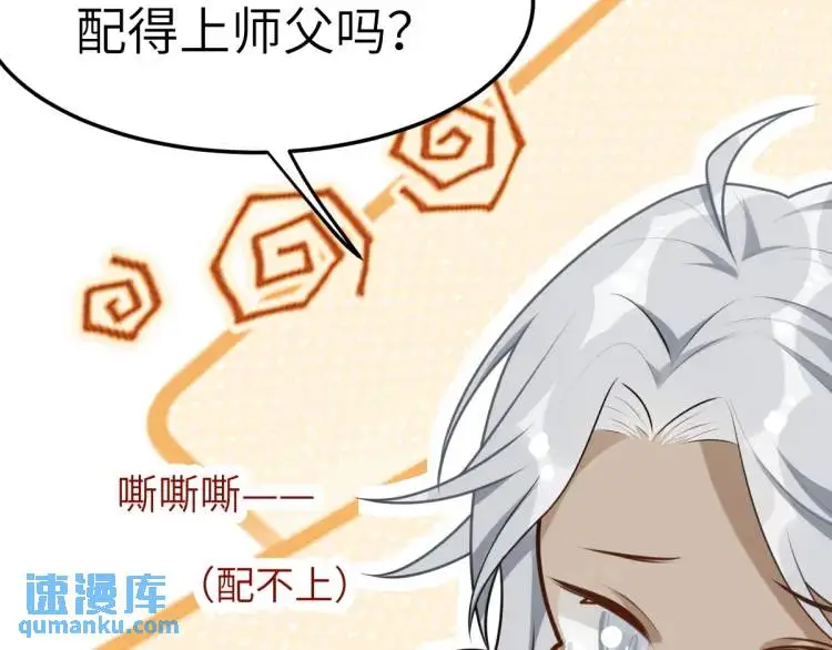 第5话 沙乾登场！临舟气急败坏 第10页