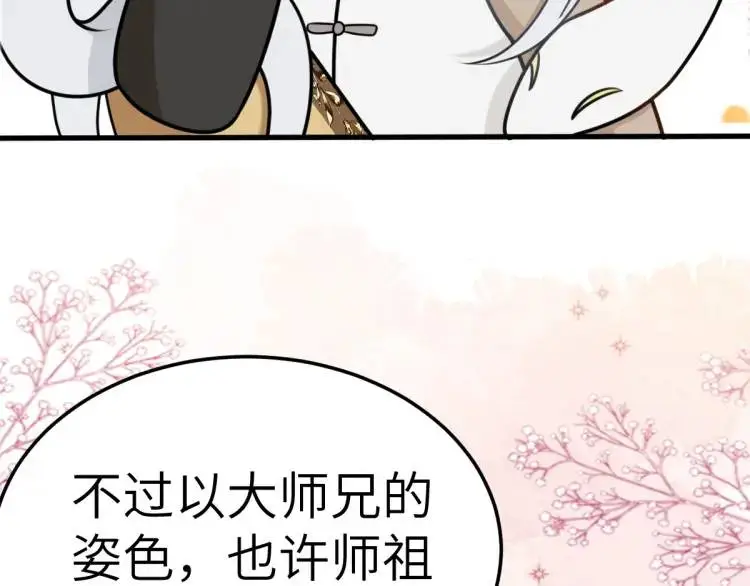 第5话 沙乾登场！临舟气急败坏 第15页