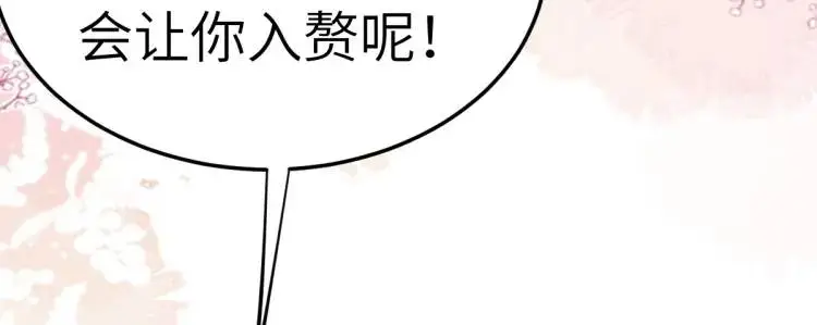第5话 沙乾登场！临舟气急败坏 第16页