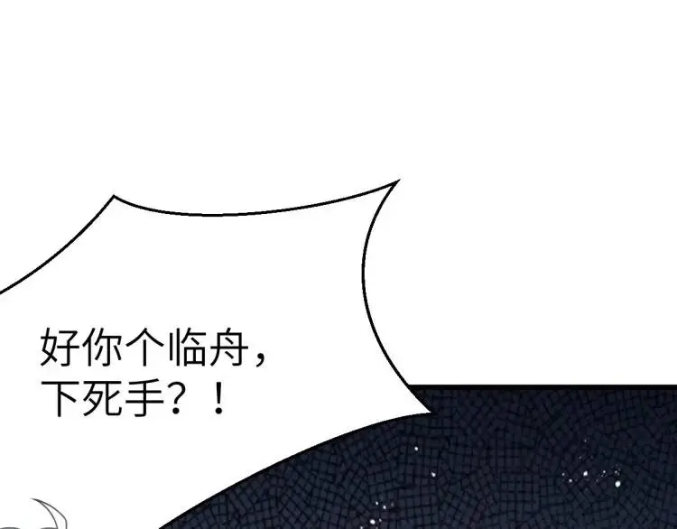 第5话 沙乾登场！临舟气急败坏 第30页