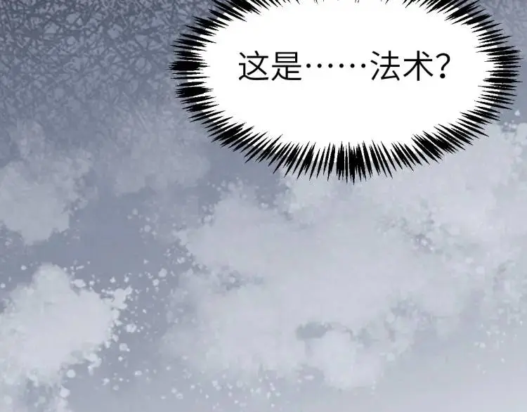 第5话 沙乾登场！临舟气急败坏 第34页