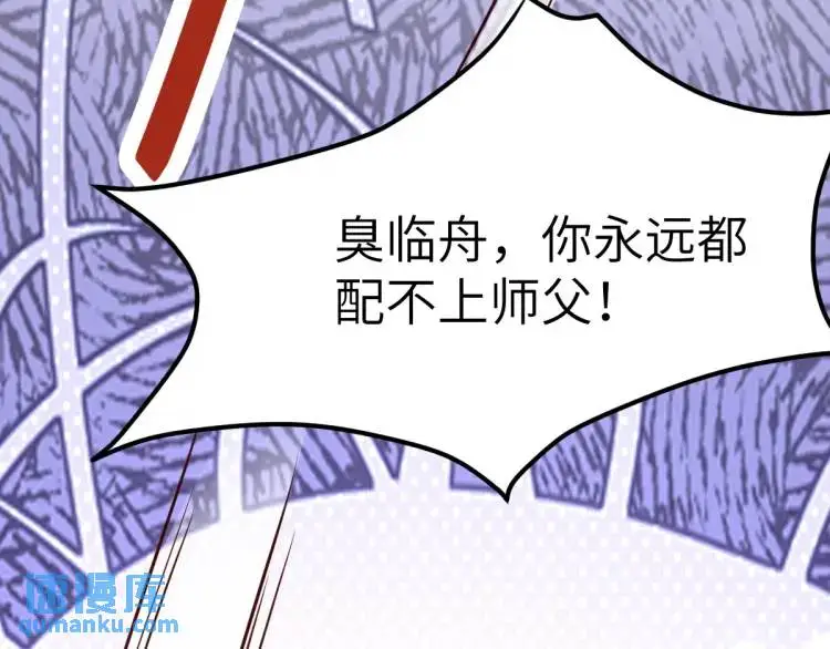 第5话 沙乾登场！临舟气急败坏 第41页