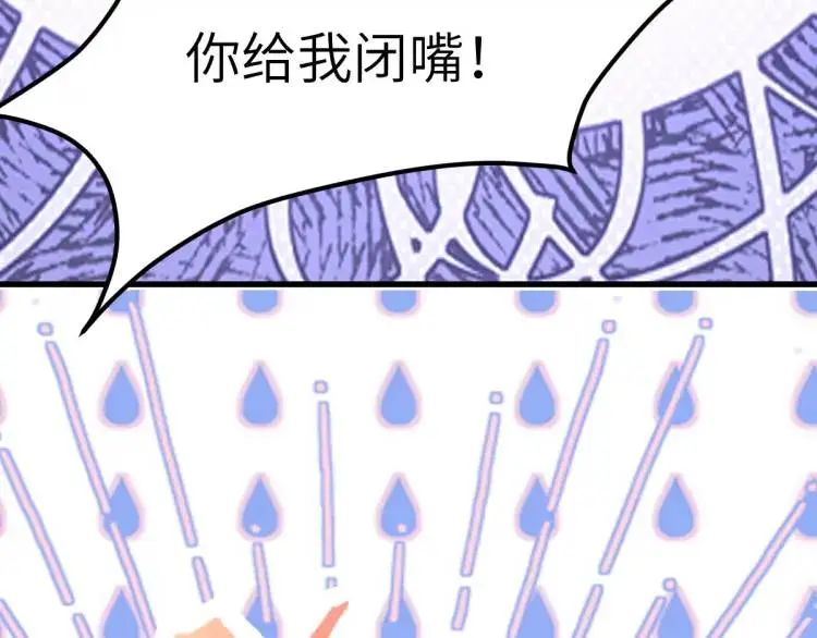 第5话 沙乾登场！临舟气急败坏 第45页