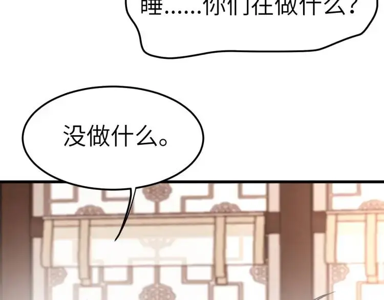 第5话 沙乾登场！临舟气急败坏 第58页