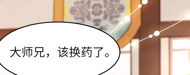 第5话 沙乾登场！临舟气急败坏 第64页
