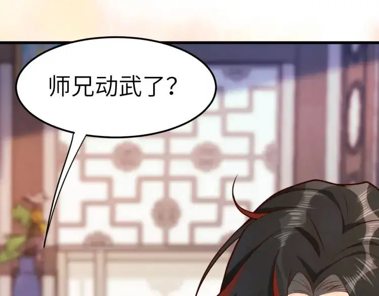 第5话 沙乾登场！临舟气急败坏 第78页