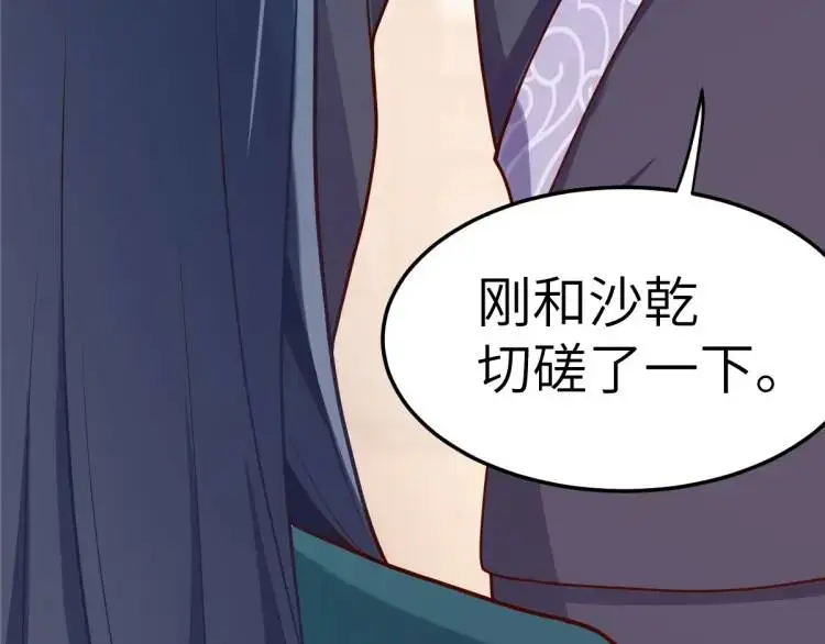 第5话 沙乾登场！临舟气急败坏 第81页