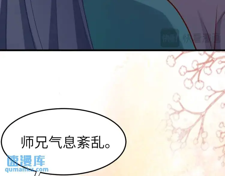第5话 沙乾登场！临舟气急败坏 第82页