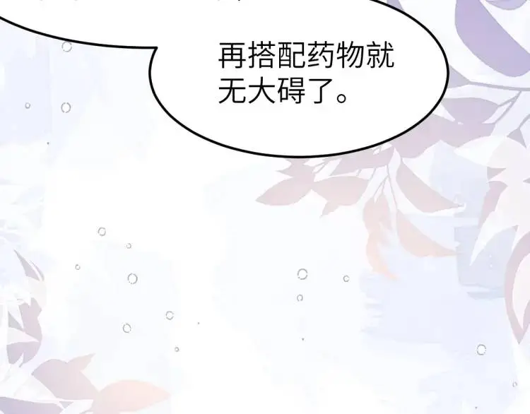 第5话 沙乾登场！临舟气急败坏 第89页