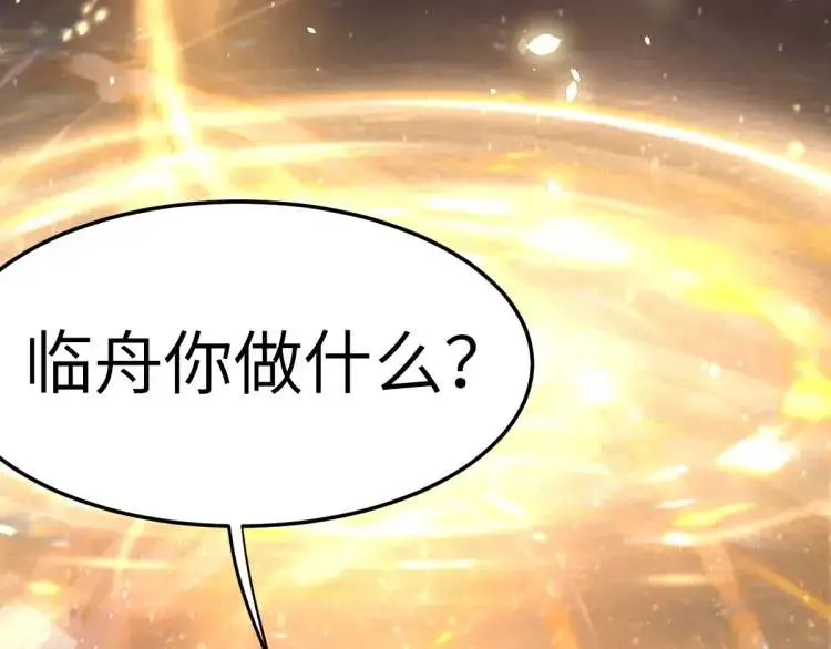 第5话 沙乾登场！临舟气急败坏 第98页