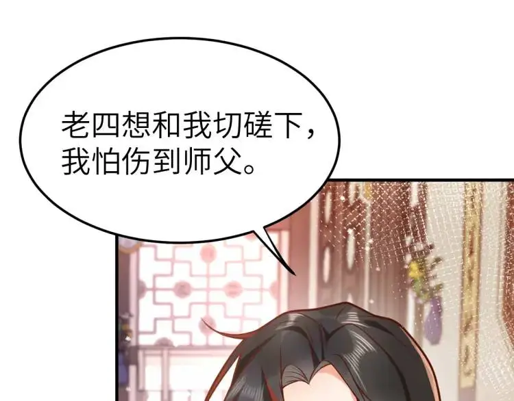 第5话 沙乾登场！临舟气急败坏 第101页