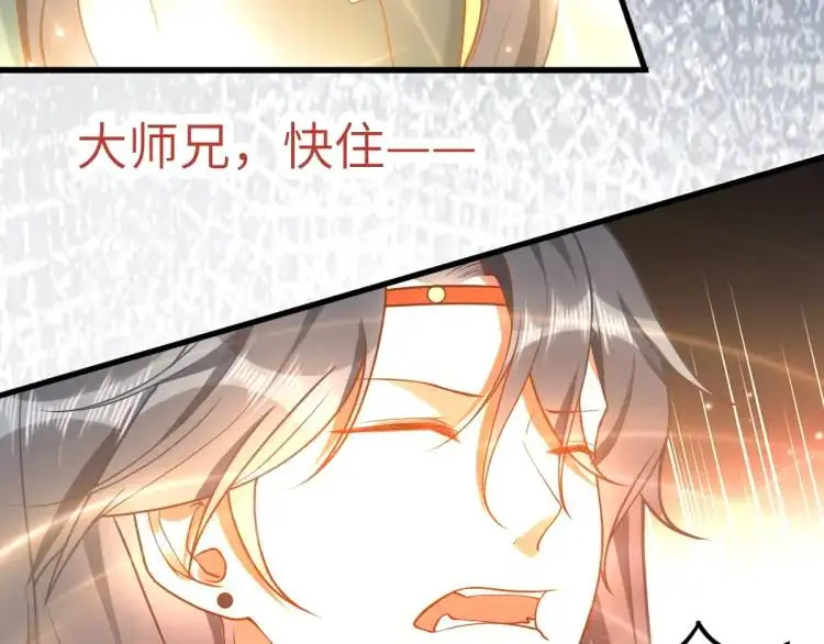 第5话 沙乾登场！临舟气急败坏 第106页