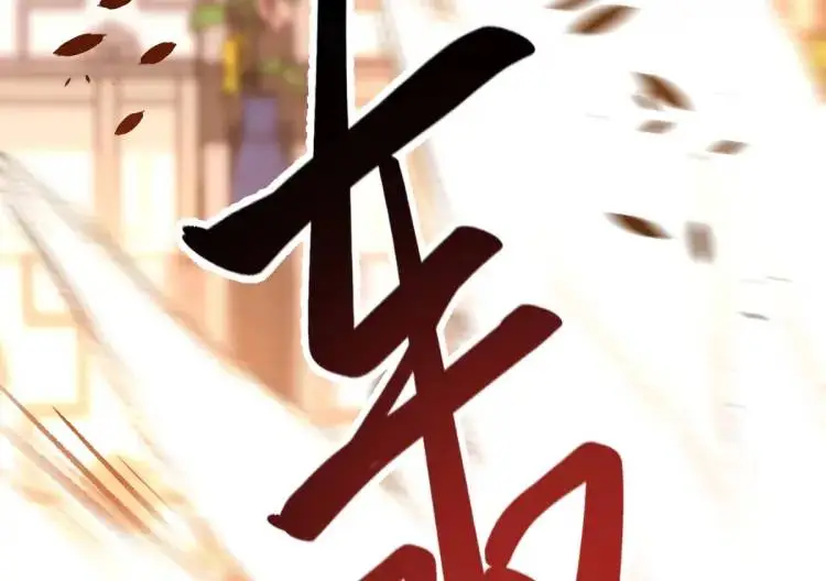 第5话 沙乾登场！临舟气急败坏 第108页