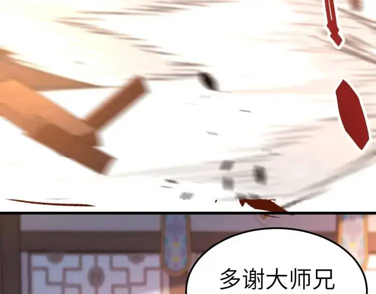 第5话 沙乾登场！临舟气急败坏 第111页