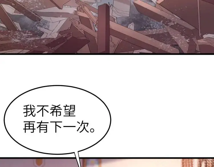 第5话 沙乾登场！临舟气急败坏 第114页