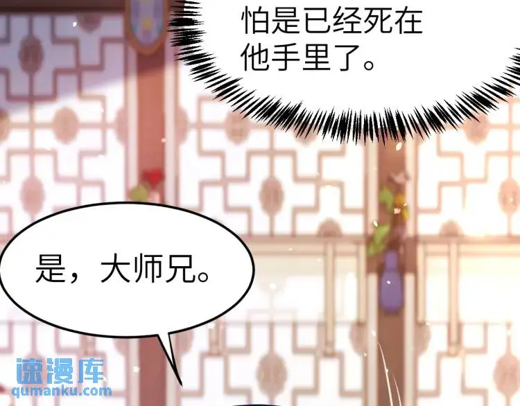 第5话 沙乾登场！临舟气急败坏 第117页