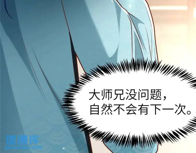 第5话 沙乾登场！临舟气急败坏 第119页