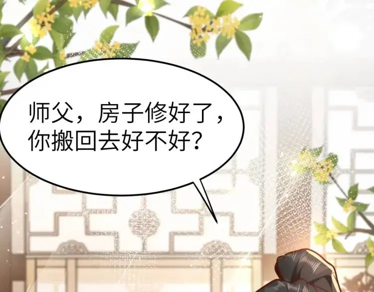 第5话 沙乾登场！临舟气急败坏 第129页