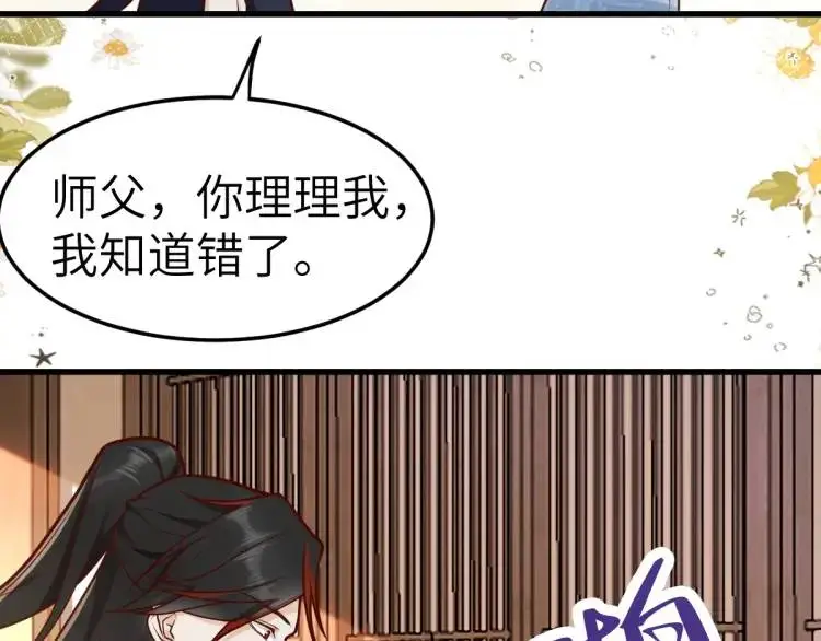 第5话 沙乾登场！临舟气急败坏 第134页