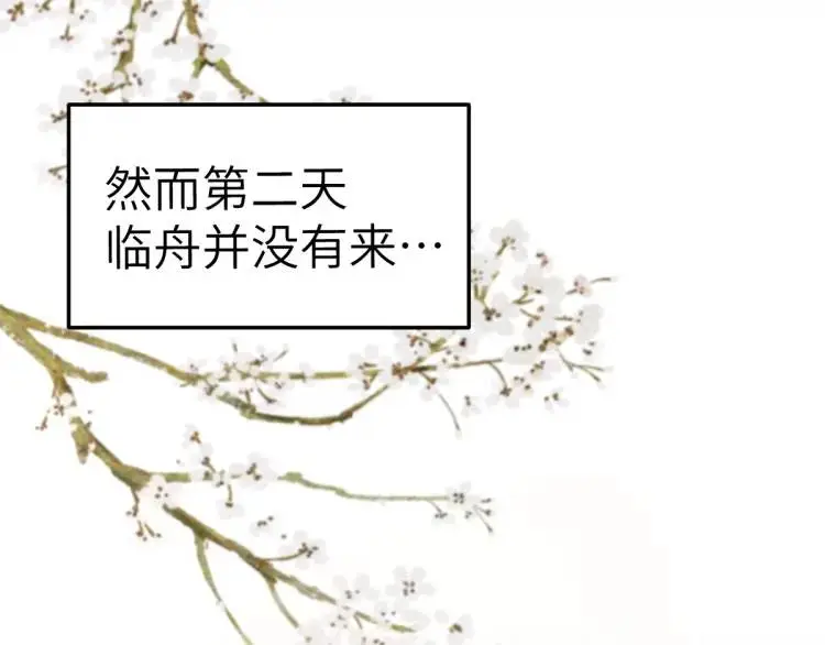 第5话 沙乾登场！临舟气急败坏 第141页