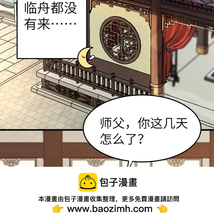 第5话 沙乾登场！临舟气急败坏 第150页