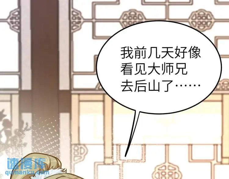 第5话 沙乾登场！临舟气急败坏 第158页