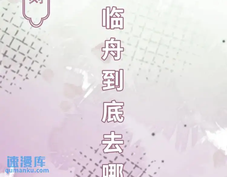 第5话 沙乾登场！临舟气急败坏 第169页