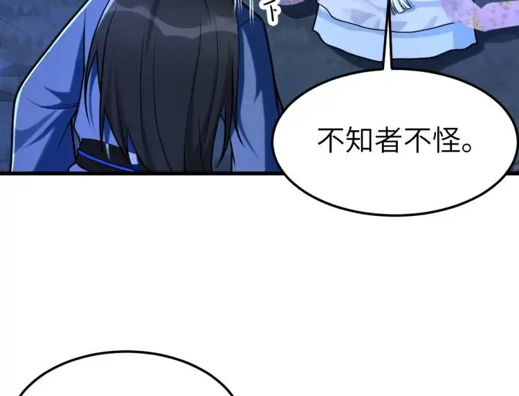 第4话 大魔头倒下了！？ 第43页