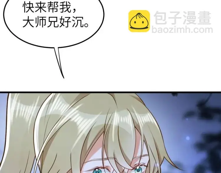 第4话 大魔头倒下了！？ 第44页