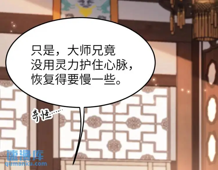 第4话 大魔头倒下了！？ 第74页