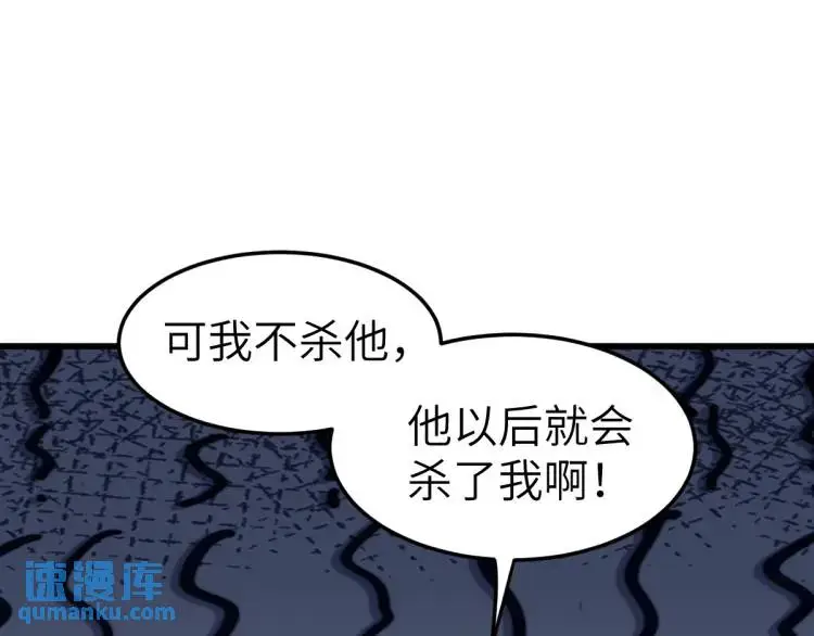 第4话 大魔头倒下了！？ 第103页
