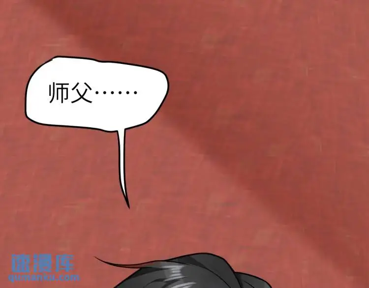 第4话 大魔头倒下了！？ 第116页