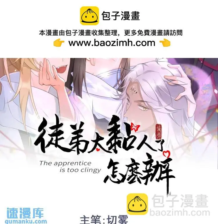 第3话 危！有人向我行刺！ 第2页