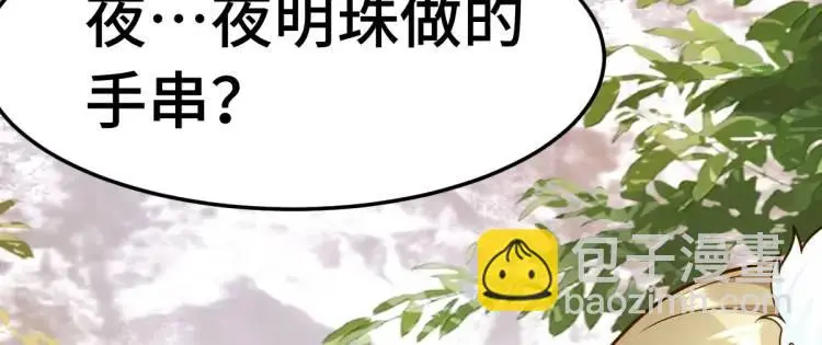 第3话 危！有人向我行刺！ 第12页