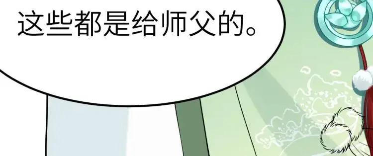 第3话 危！有人向我行刺！ 第24页