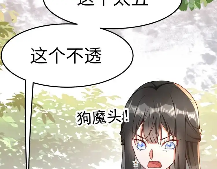 第3话 危！有人向我行刺！ 第29页