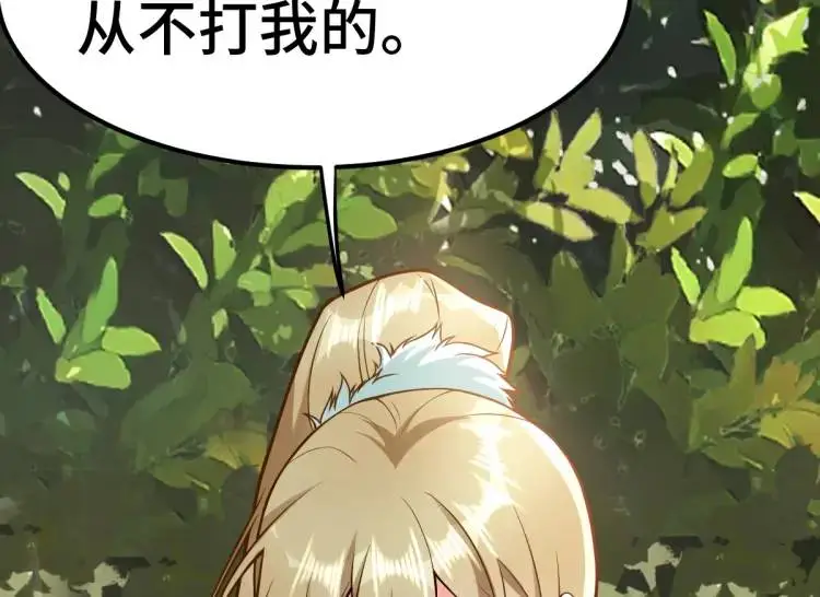 第3话 危！有人向我行刺！ 第48页