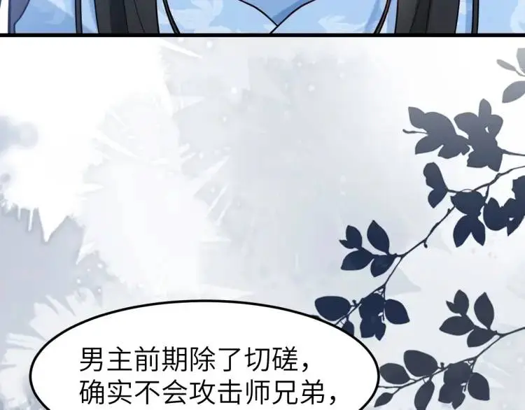第3话 危！有人向我行刺！ 第53页